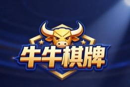 牛牛棋牌连输时该不该继续？理性分析